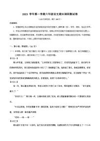 广东省广州市花都区2023-2024学年六年级上学期期末语文试题