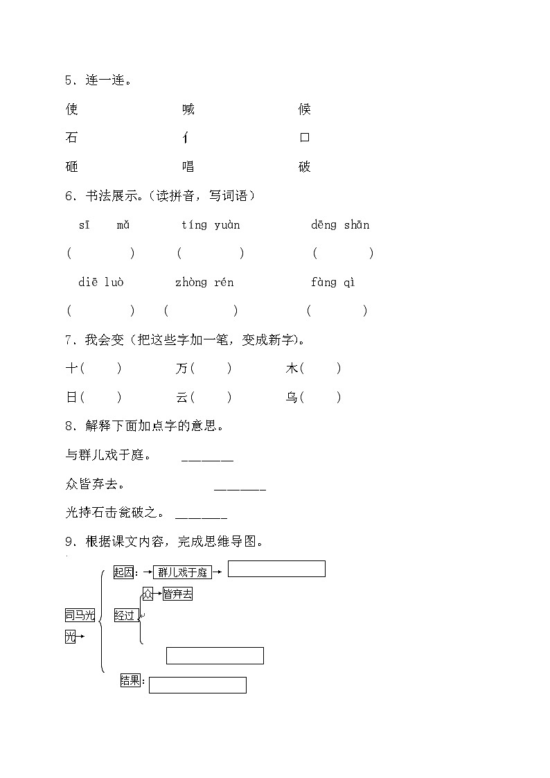 部编版语文三年级上册 24 司马光 同步练习（无答案）第2页
