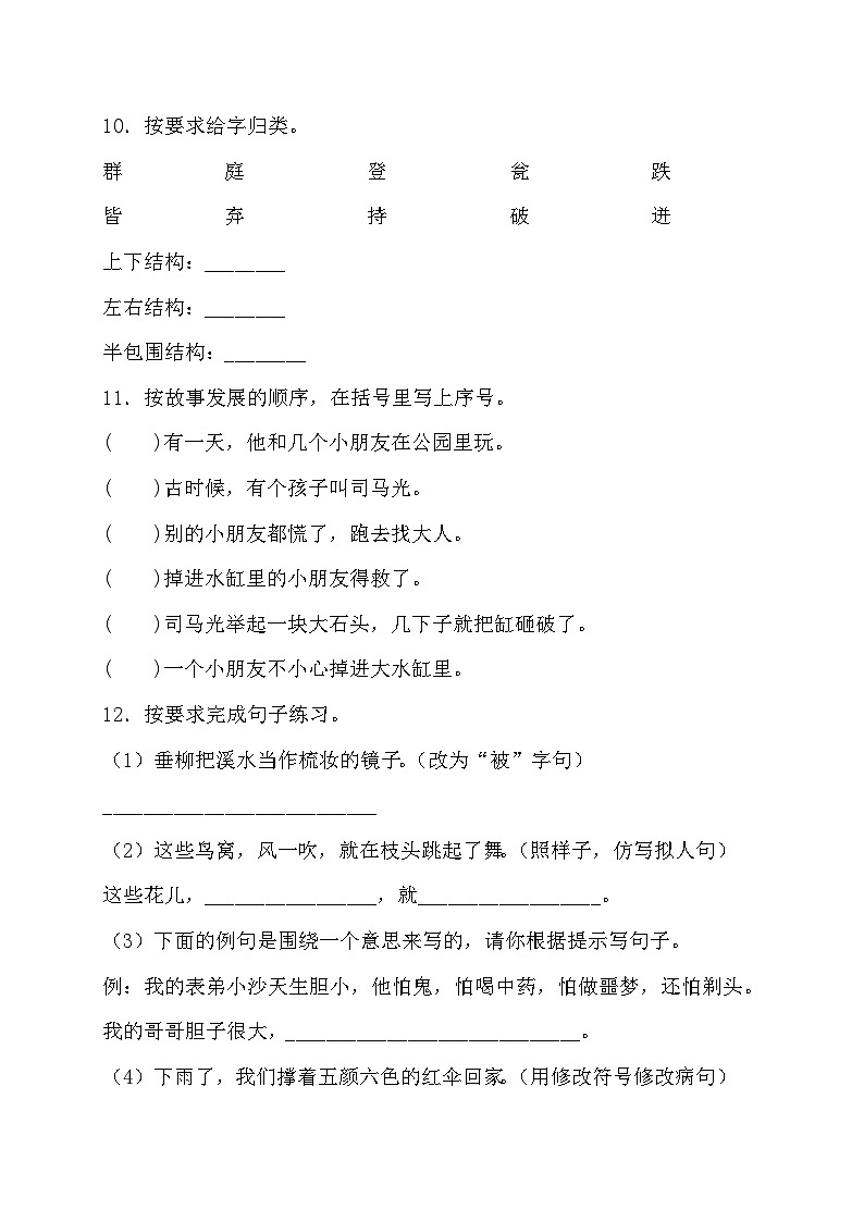 部编版语文三年级上册 24 司马光 同步练习（无答案）第3页