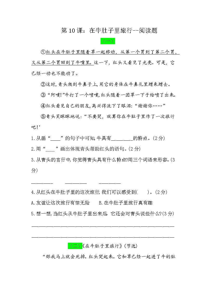 部编版语文三年级上册 第10课在牛肚子里旅行 阅读题 同步练习（无答案）01