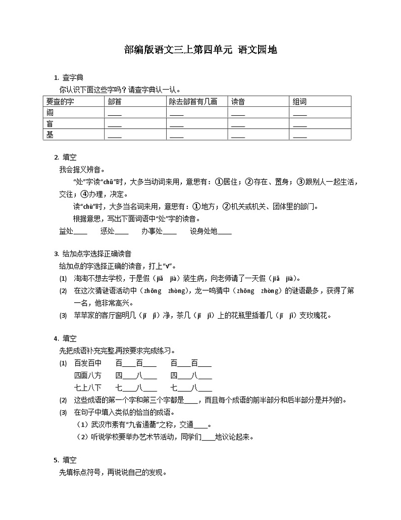 部编版语文三年级上册 语文园地四同步练习（含答案）第1页