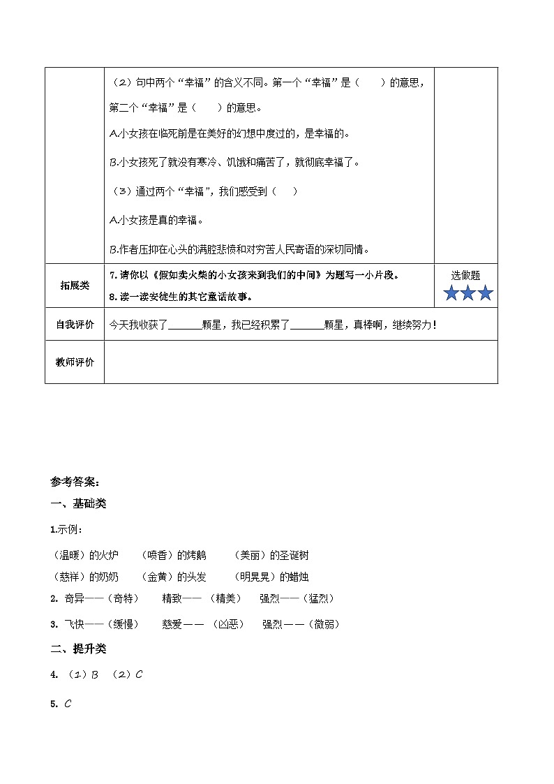 部编版语文三年级上册 第8课《卖火柴的小女孩》 第二课时  分层作业 （含答案）02