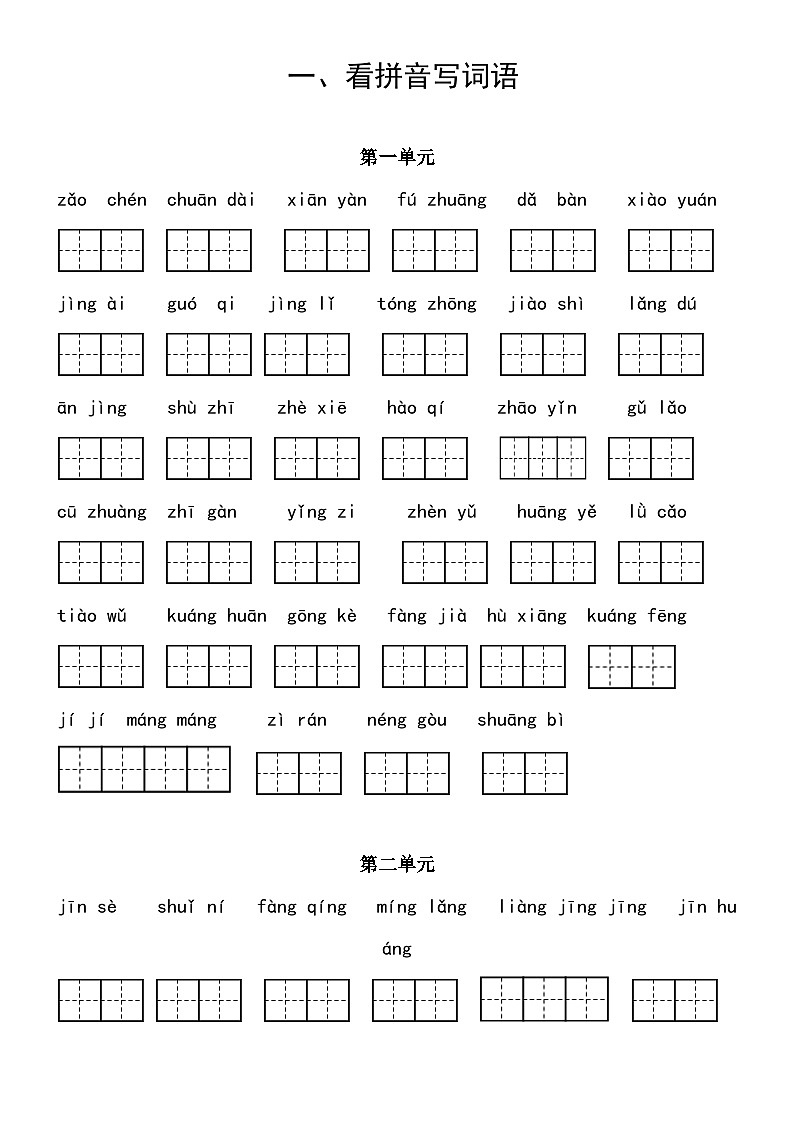部编语文三年级上册期末专项复习资料（无答案）02