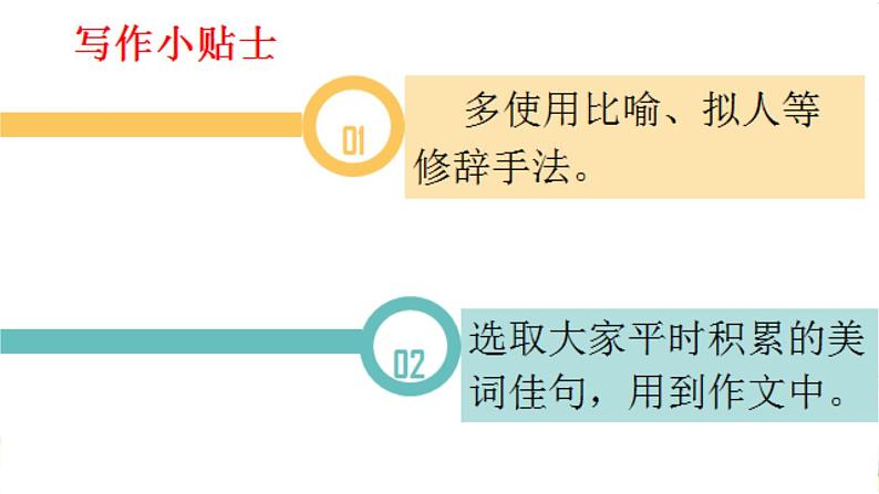 第八单元《习作：那次玩得真高兴》（教学课件）统编版语文三年级上册07