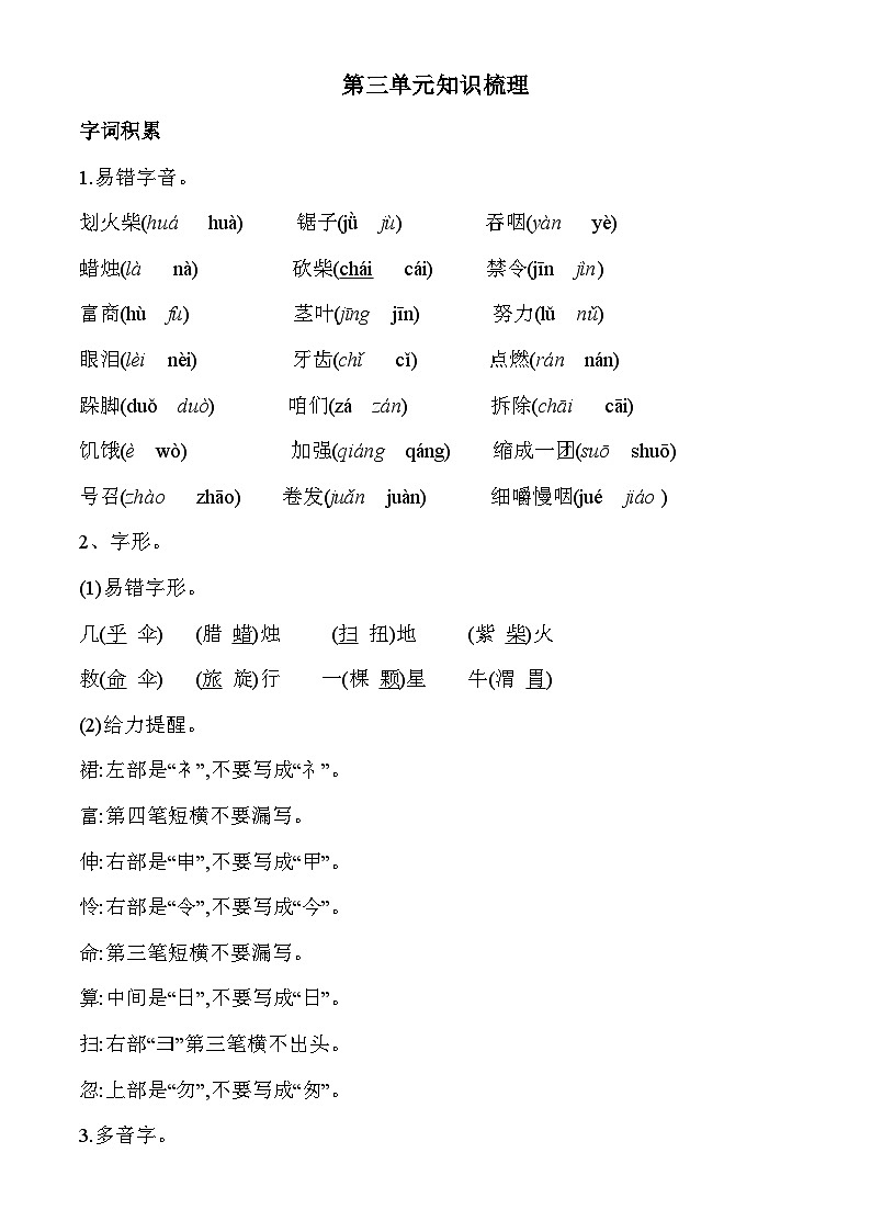 统编版语文三年级上册第三单元知识点梳理  素材第1页