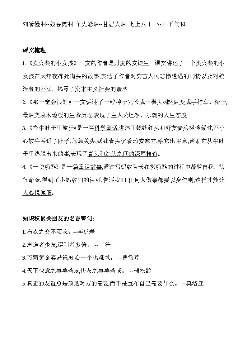 统编版语文三年级上册第三单元知识点梳理  素材第3页