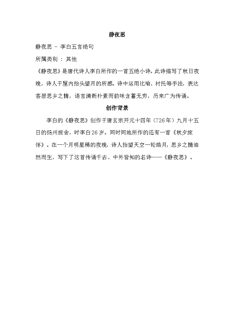 【核心素养】部编版语文一下 7《静夜思》课件+教案+音视频素材01