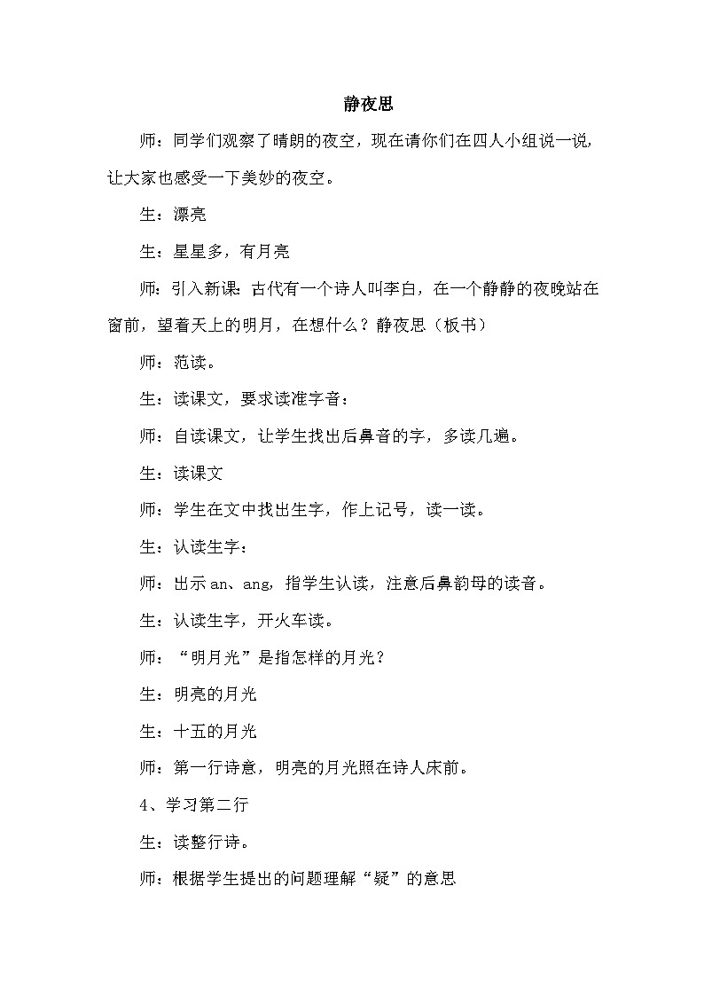 【核心素养】部编版语文一下 7《静夜思》课件+教案+音视频素材01