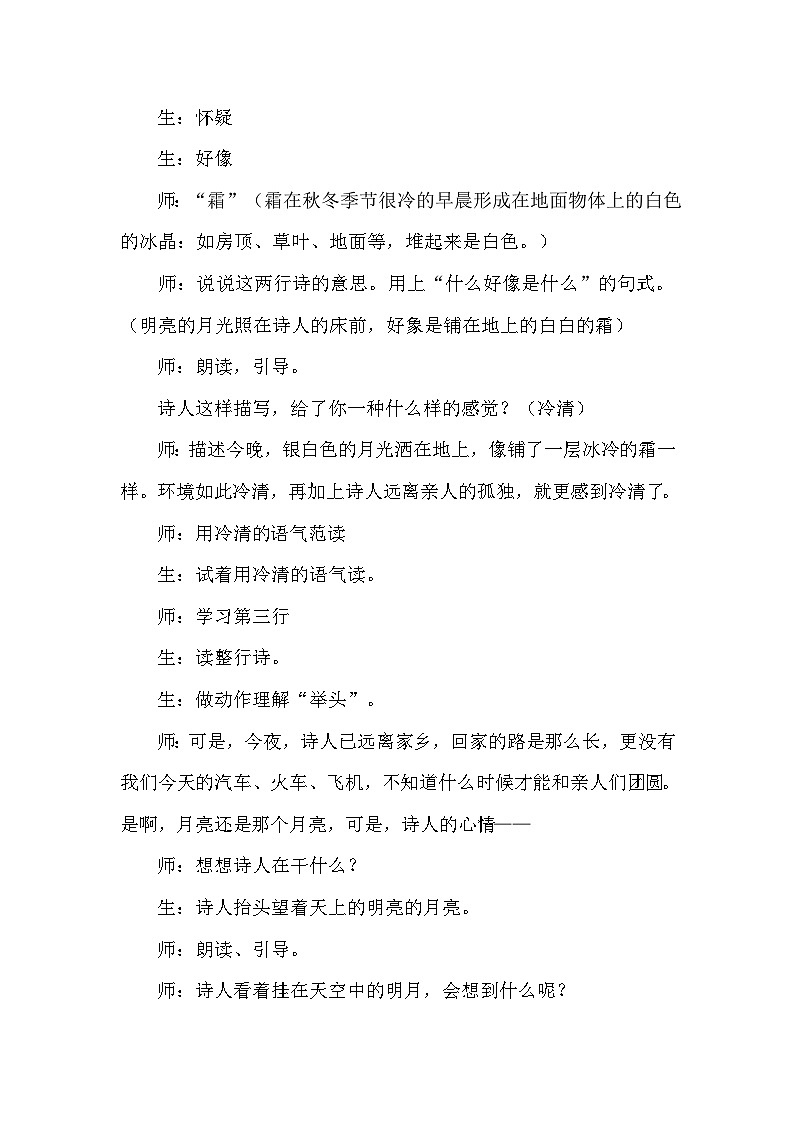 【核心素养】部编版语文一下 7《静夜思》课件+教案+音视频素材02
