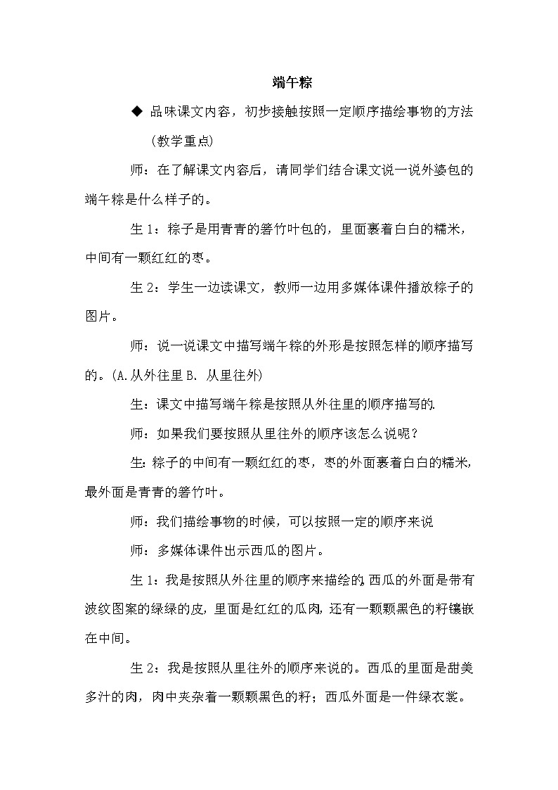 【核心素养】部编版语文一下 9《端午粽》课件+教案+音视频素材01