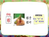 【核心素养】部编版语文一下 9《端午粽》课件+教案+音视频素材
