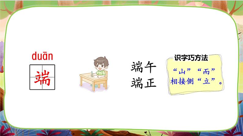 【核心素养】部编版语文一下 9《端午粽》课件+教案+音视频素材05