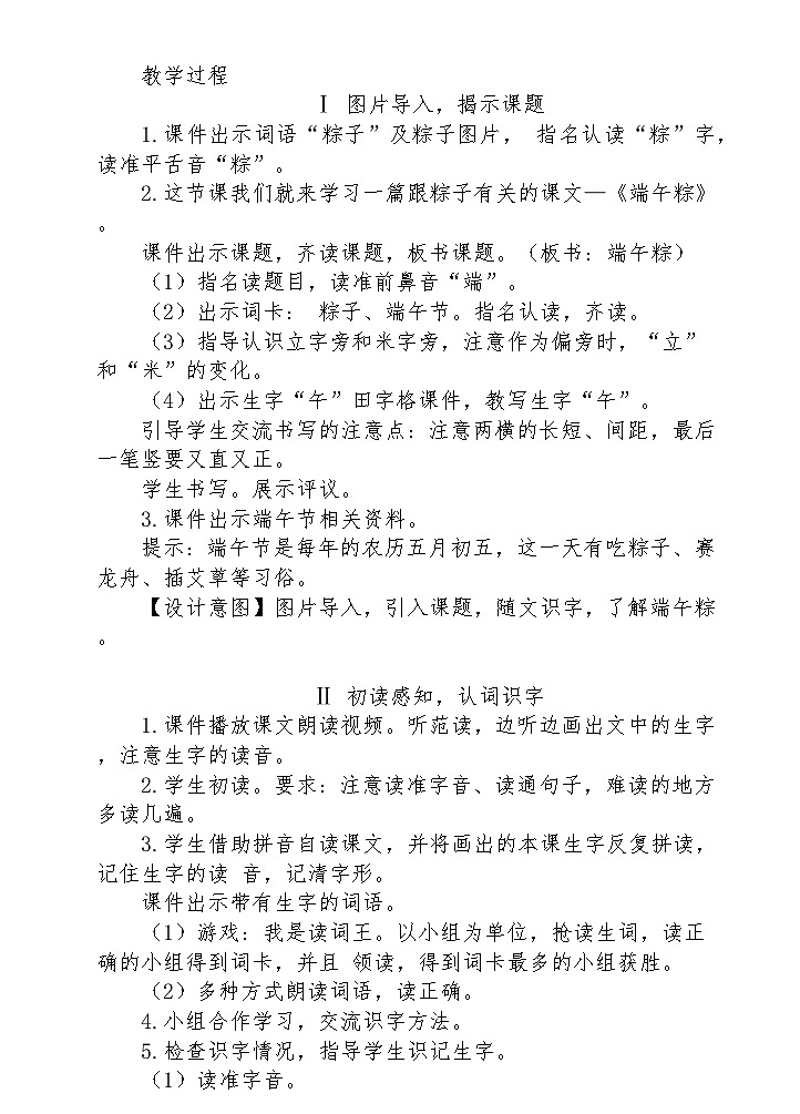 【核心素养】部编版语文一下 9《端午粽》课件+教案+音视频素材02