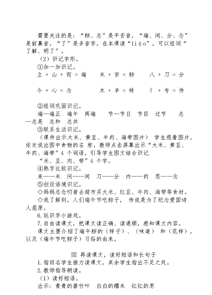 【核心素养】部编版语文一下 9《端午粽》课件+教案+音视频素材03