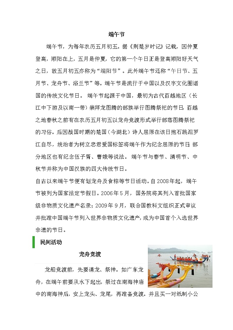 【核心素养】部编版语文一下 9《端午粽》课件+教案+音视频素材01