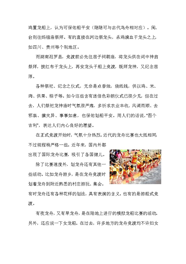 【核心素养】部编版语文一下 9《端午粽》课件+教案+音视频素材02