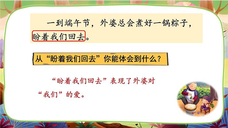 【核心素养】部编版语文一下 9《端午粽》课件+教案+音视频素材07