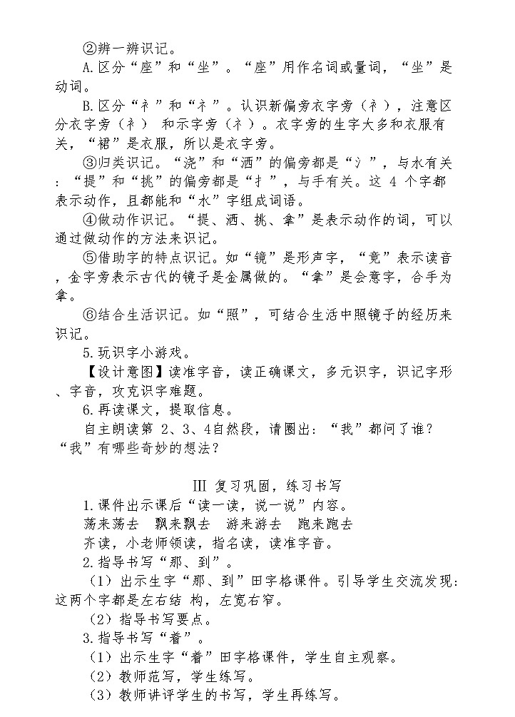 【核心素养】部编版语文一下 10《彩虹》课件+教案+音视频素材03
