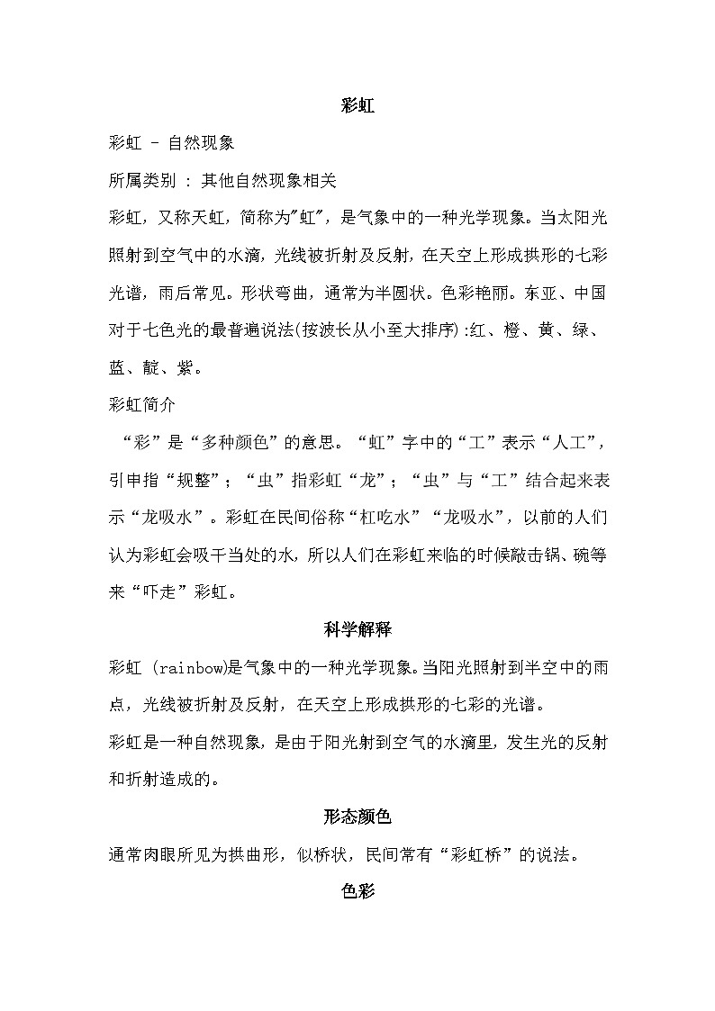 【核心素养】部编版语文一下 10《彩虹》课件+教案+音视频素材01