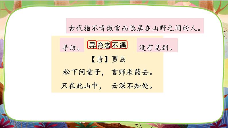 【核心素养】部编版语文一下 语文园地四（课件+教案+音视频素材）05