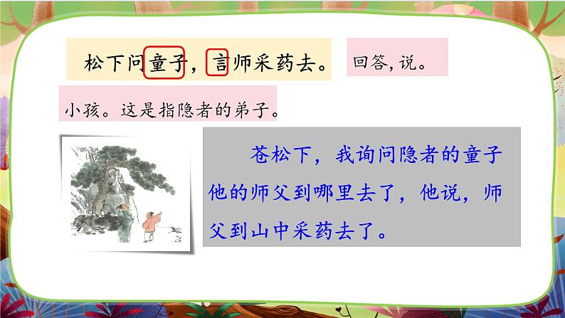 【核心素养】部编版语文一下 语文园地四（课件+教案+音视频素材）06