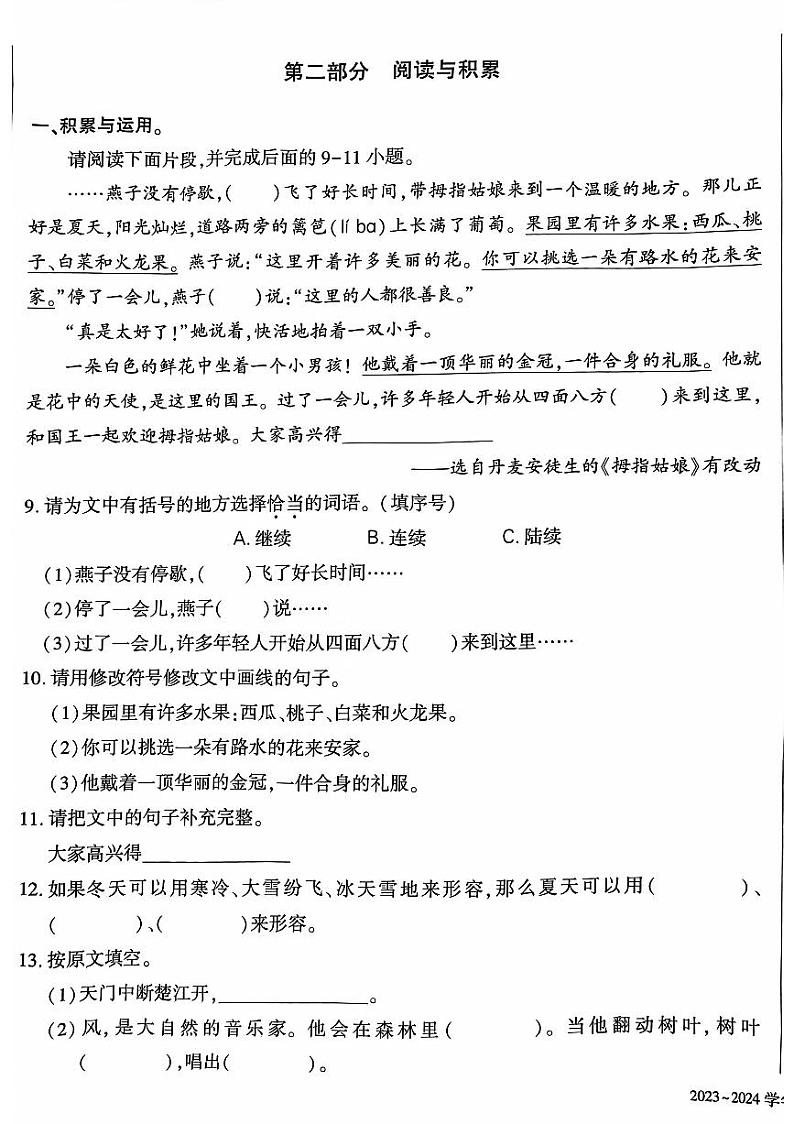 北京市大兴区2023-2024学年三年级上学期期末语文试卷第2页