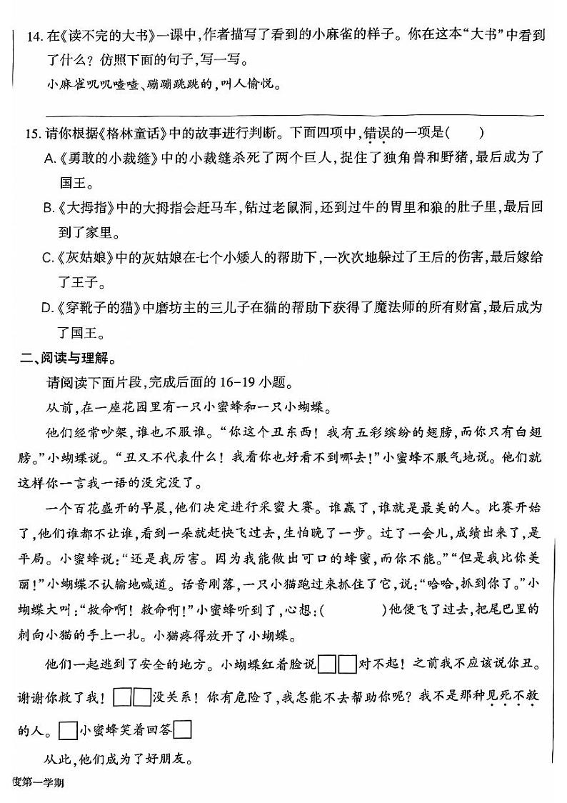 北京市大兴区2023-2024学年三年级上学期期末语文试卷第3页