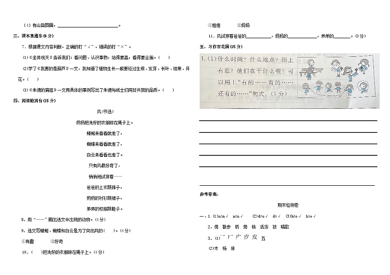内蒙古通辽市科尔沁左翼中旗联盟校2023-2024学年二年级上学期期末考试语文试题02
