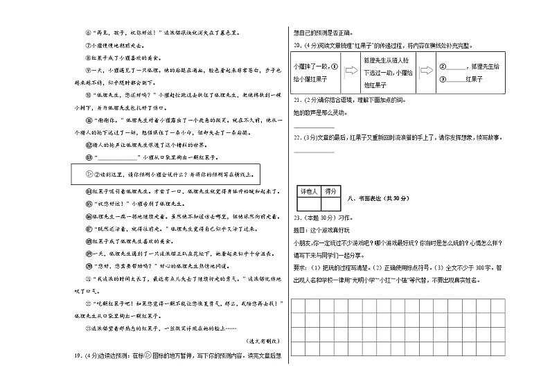 内蒙古通辽市科尔沁左翼中旗联盟校2023-2024学年三年级上学期期末考试语文试题第3页