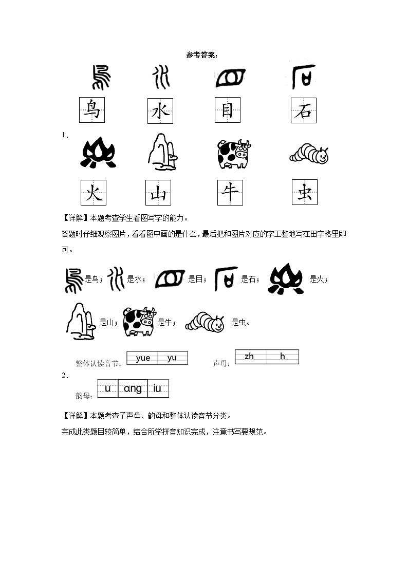 内蒙古通辽市科尔沁左翼中旗联盟校2023-2024学年一年级上学期期末考试语文试题03