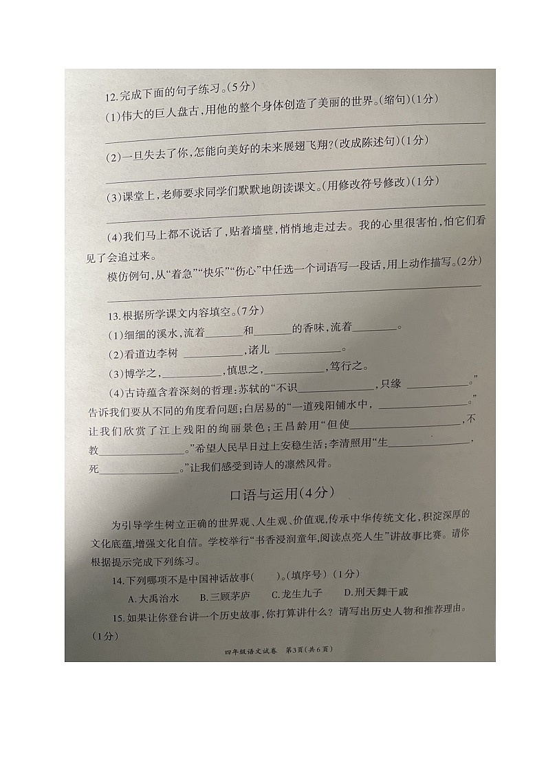 四川省自贡市2023-2024学年四年级上学期期末考试语文试题第3页