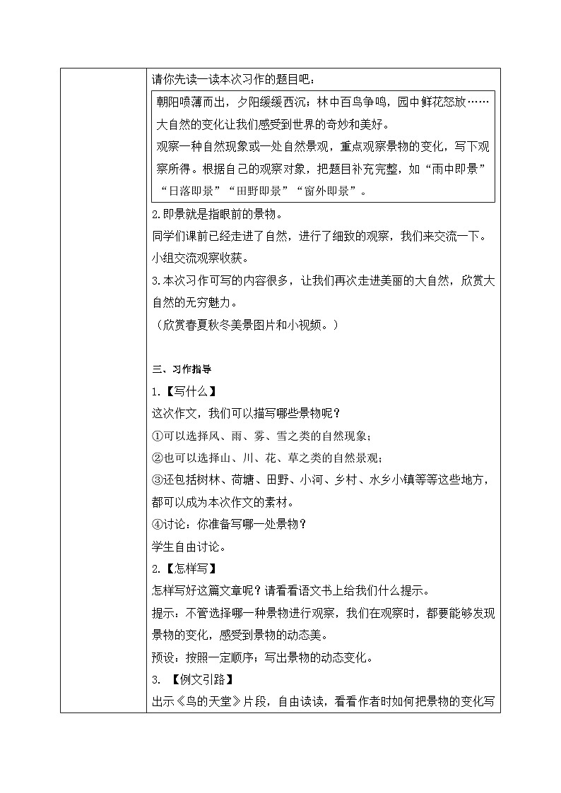 五上习作7《——即景》课件+教案02