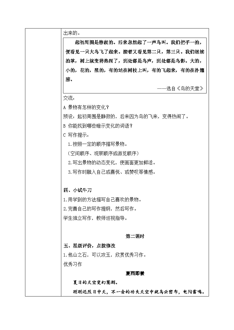 五上习作7《——即景》课件+教案03