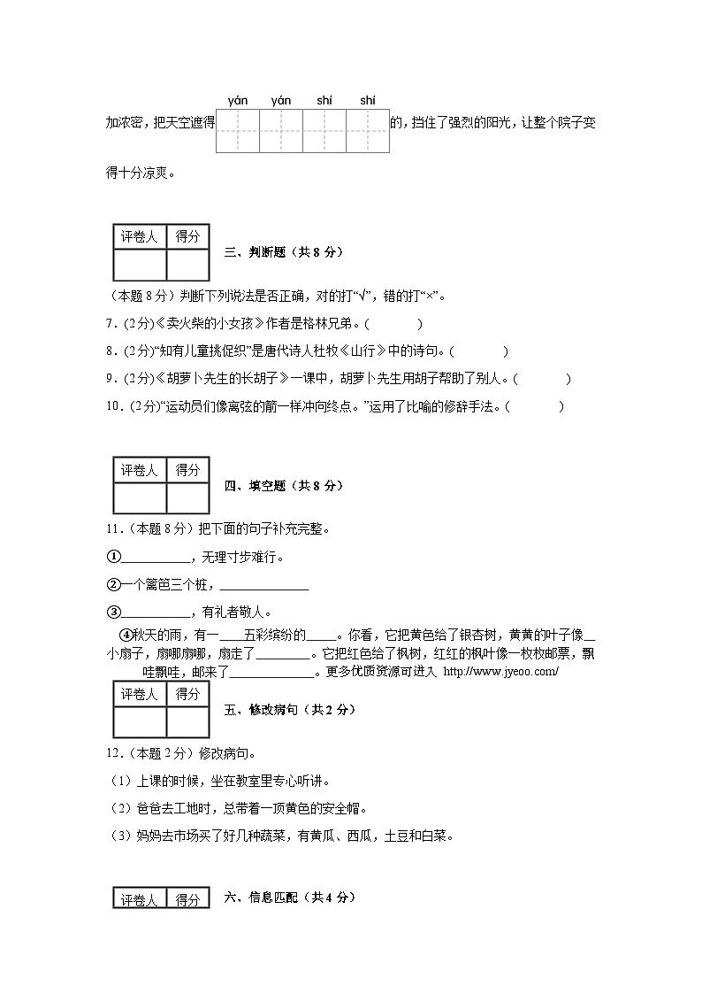 内蒙古通辽市科尔沁左翼中旗联盟校2023-2024学年三年级上学期期末考试语文试题第2页