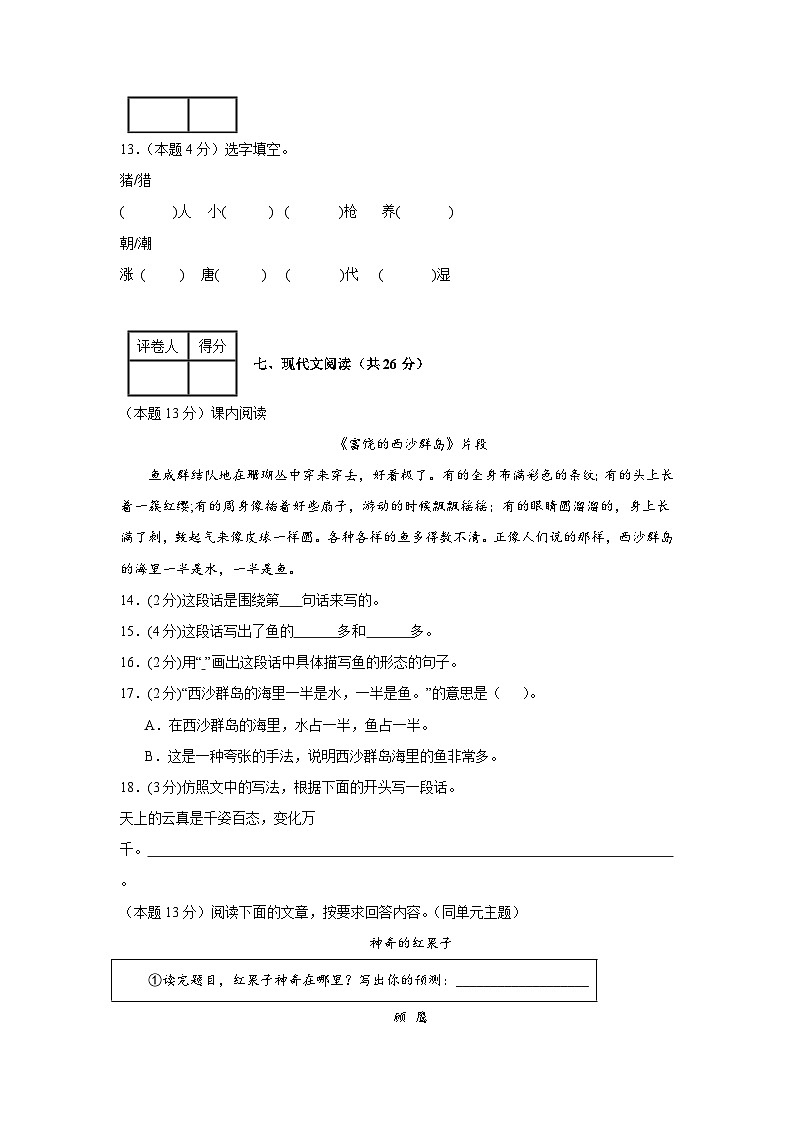 内蒙古通辽市科尔沁左翼中旗联盟校2023-2024学年三年级上学期期末考试语文试题第3页