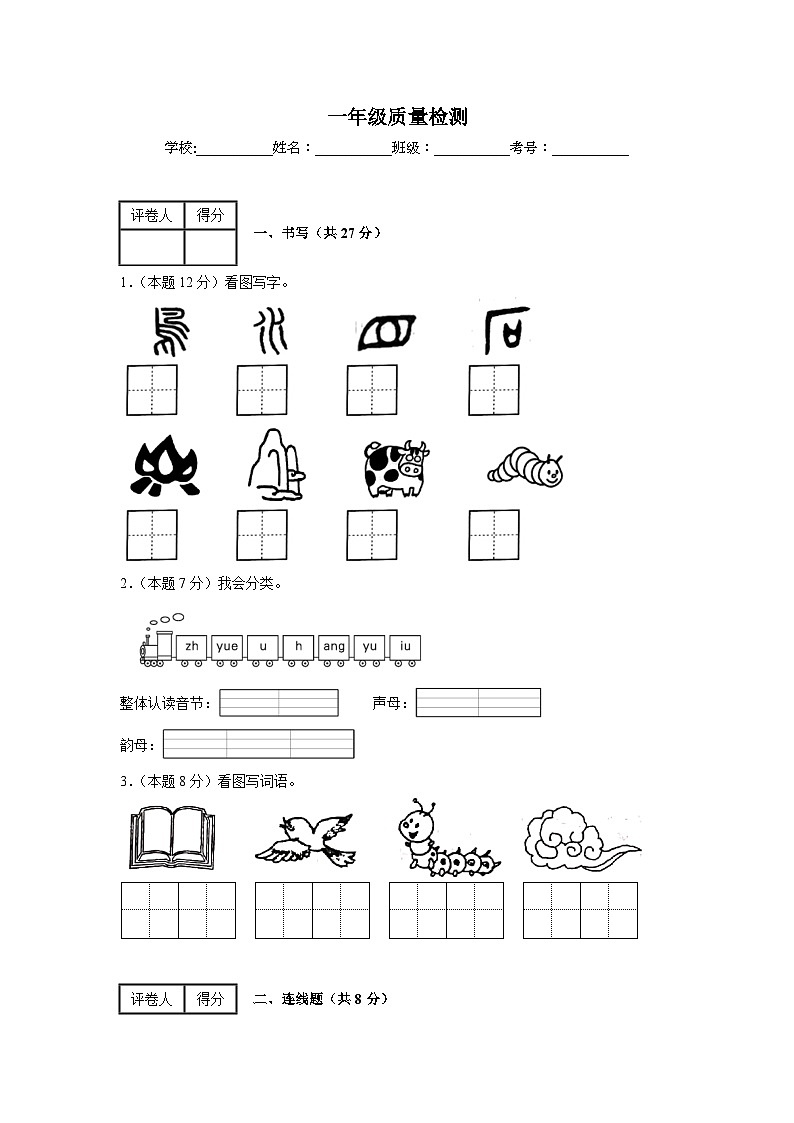 内蒙古通辽市科尔沁左翼中旗联盟校2023-2024学年一年级上学期期末考试语文试题01