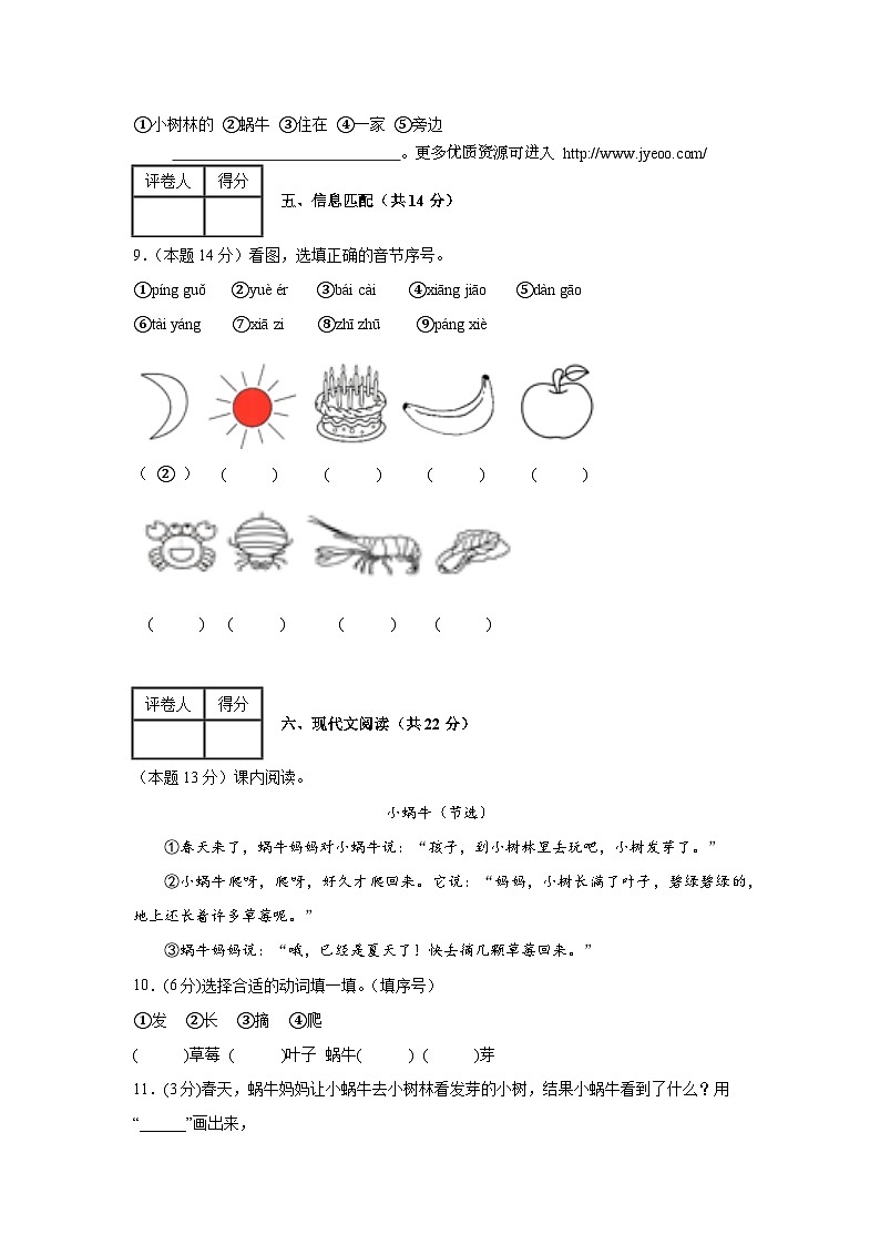 内蒙古通辽市科尔沁左翼中旗联盟校2023-2024学年一年级上学期期末考试语文试题03