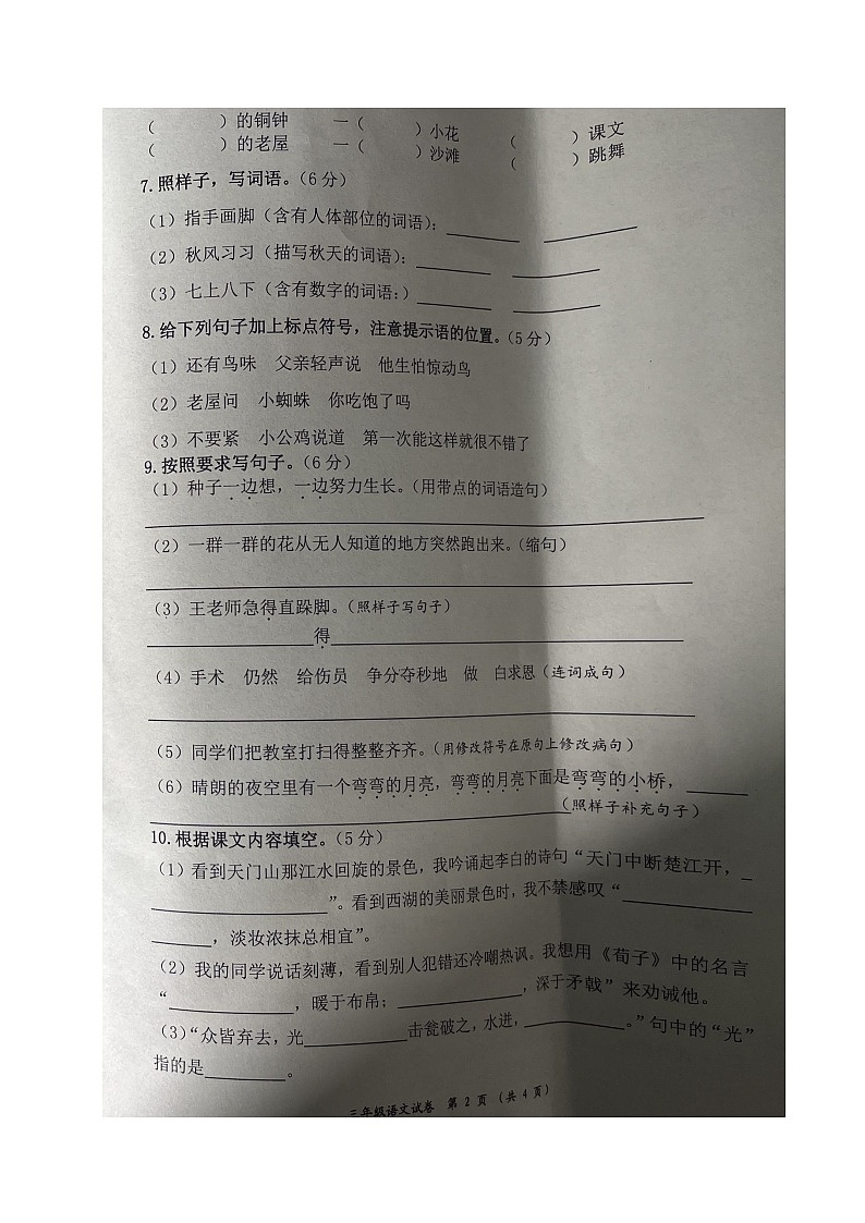 四川省自贡市2023-2024学年三年级上学期期末考试语文试题03