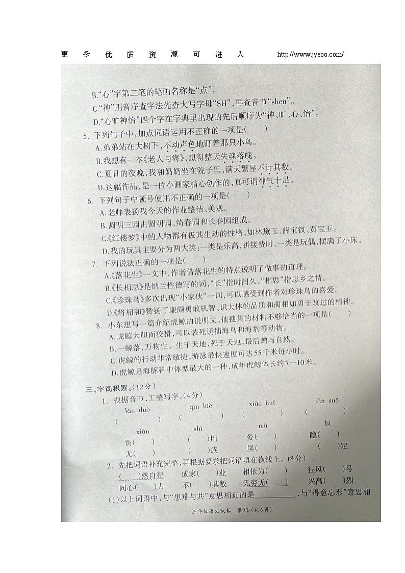 四川省自贡市2023-2024学年五年级上学期期末考试语文试题02