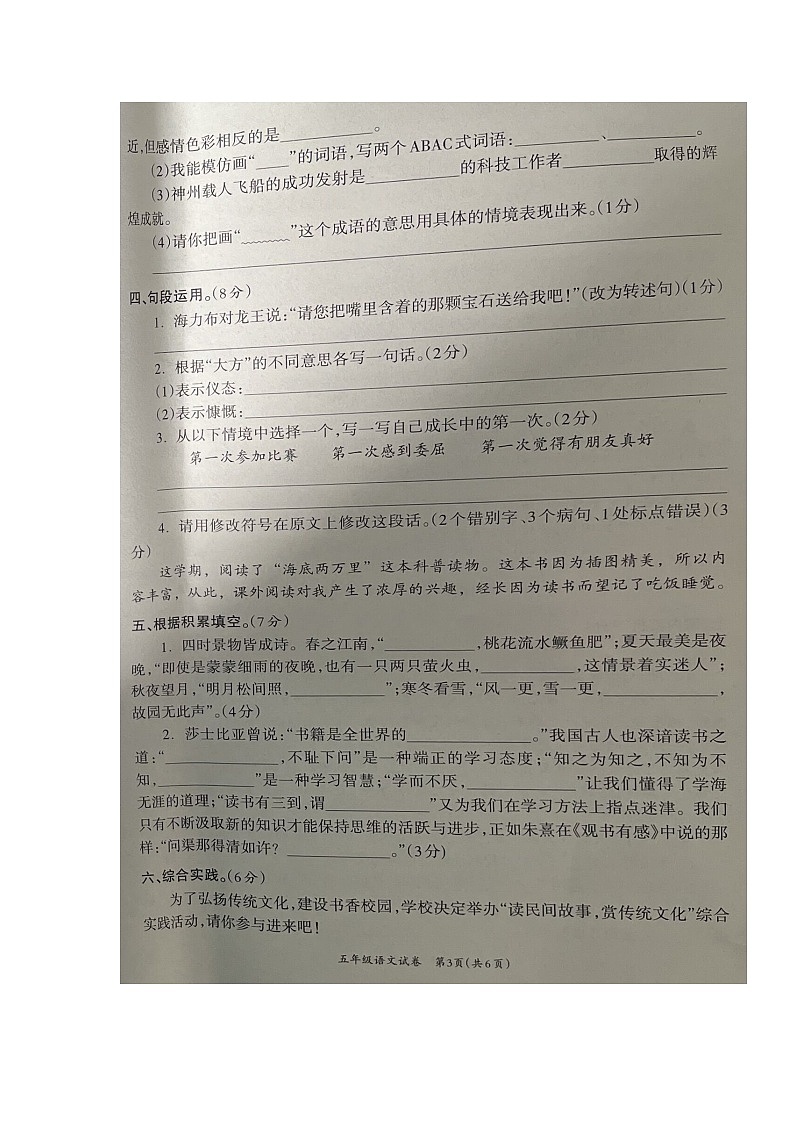 四川省自贡市2023-2024学年五年级上学期期末考试语文试题03