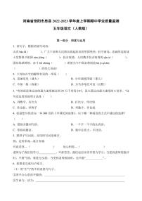 河南省信阳市息县2022-2023学年度上学期期中学业质量监测五年级语文（人教版）含答案