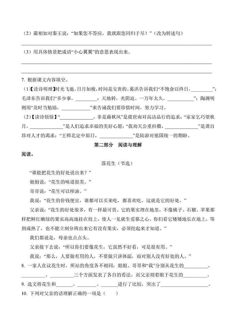 河南省信阳市息县2022-2023学年度上学期期中学业质量监测五年级语文（人教版）含答案第2页