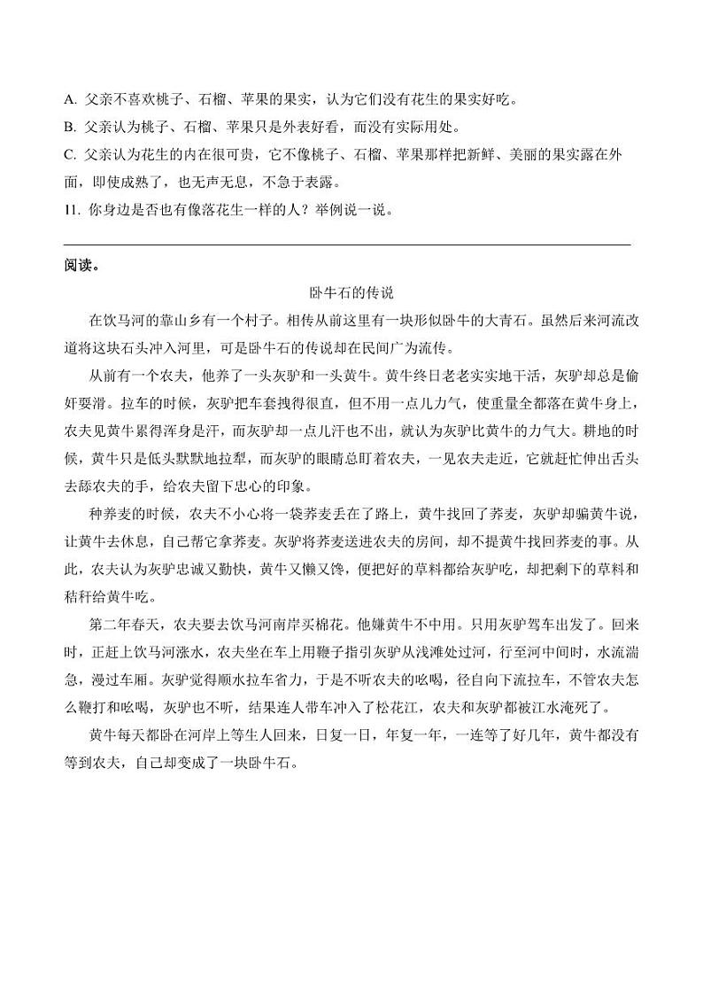 河南省信阳市息县2022-2023学年度上学期期中学业质量监测五年级语文（人教版）含答案第3页