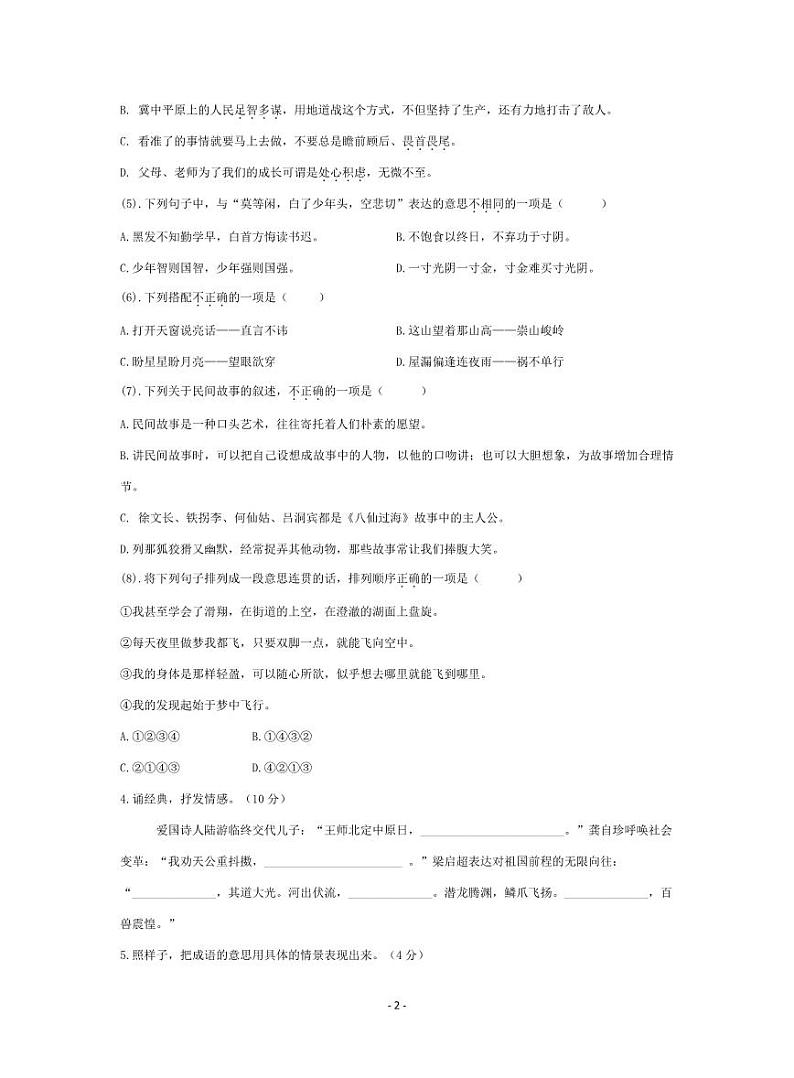 江苏省徐州市某联盟校2022-2023学年上学期期中学情调研试卷五年级语文（人教版）含答案第2页