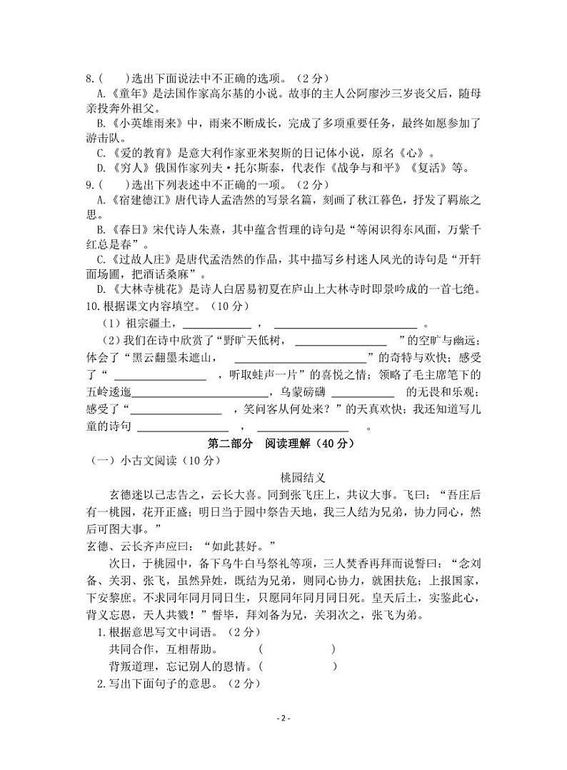 江苏省徐州市某联盟校2022-2023学年上学期期中学情调研试卷六年级语文（人教版）含答案第2页