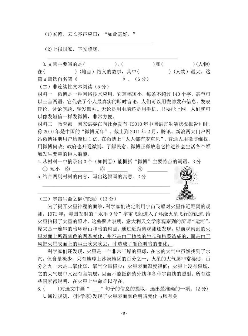江苏省徐州市某联盟校2022-2023学年上学期期中学情调研试卷六年级语文（人教版）含答案第3页