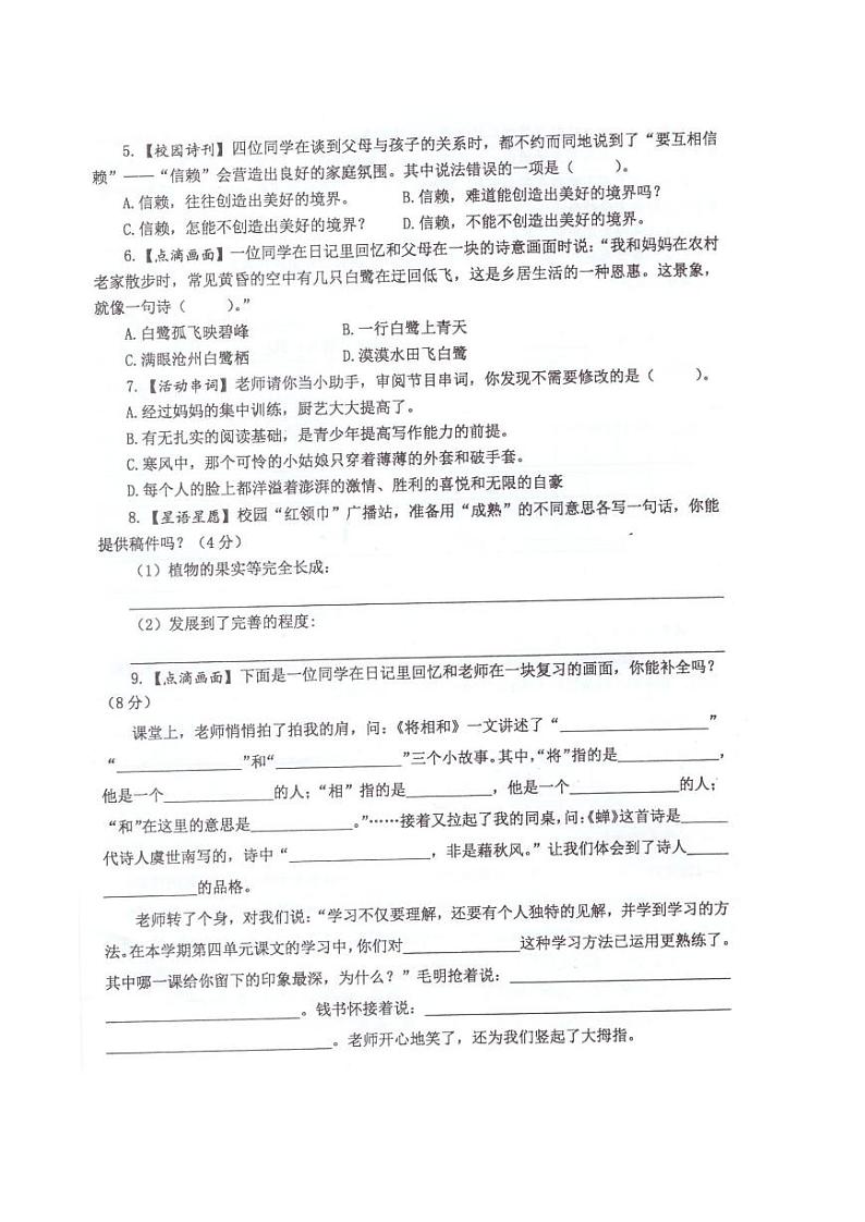江苏省泰州市兴化市2022-2023学年上学期期中检测试卷五年级语文（人教版）含答案02
