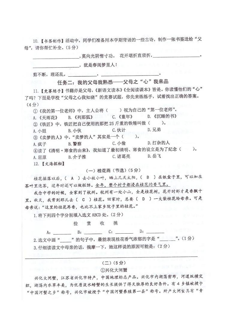 江苏省泰州市兴化市2022-2023学年上学期期中检测试卷五年级语文（人教版）含答案03