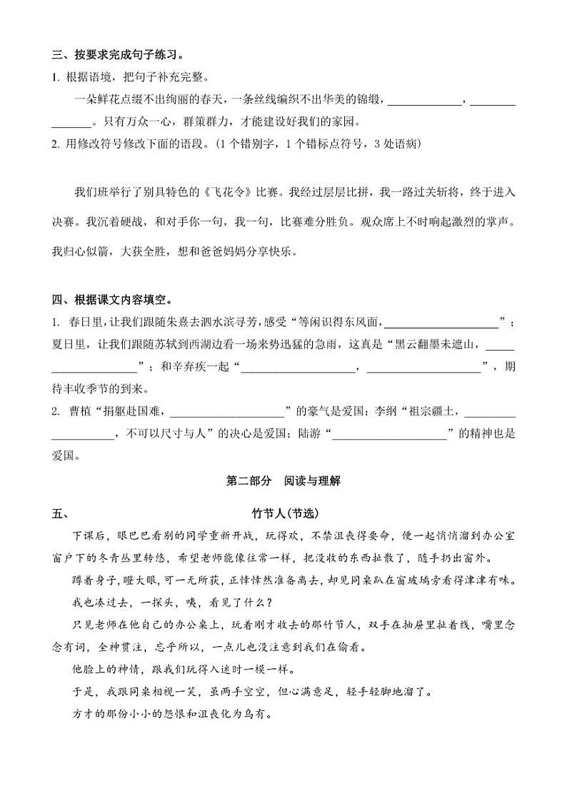 河南省信阳市息县2022-2023学年上学期期中学业质量监测试卷六年级语文（人教版）含答案第2页