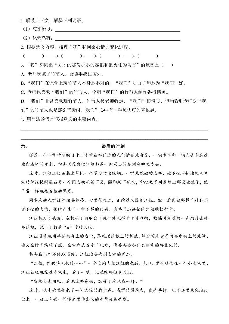 河南省信阳市息县2022-2023学年上学期期中学业质量监测试卷六年级语文（人教版）含答案第3页